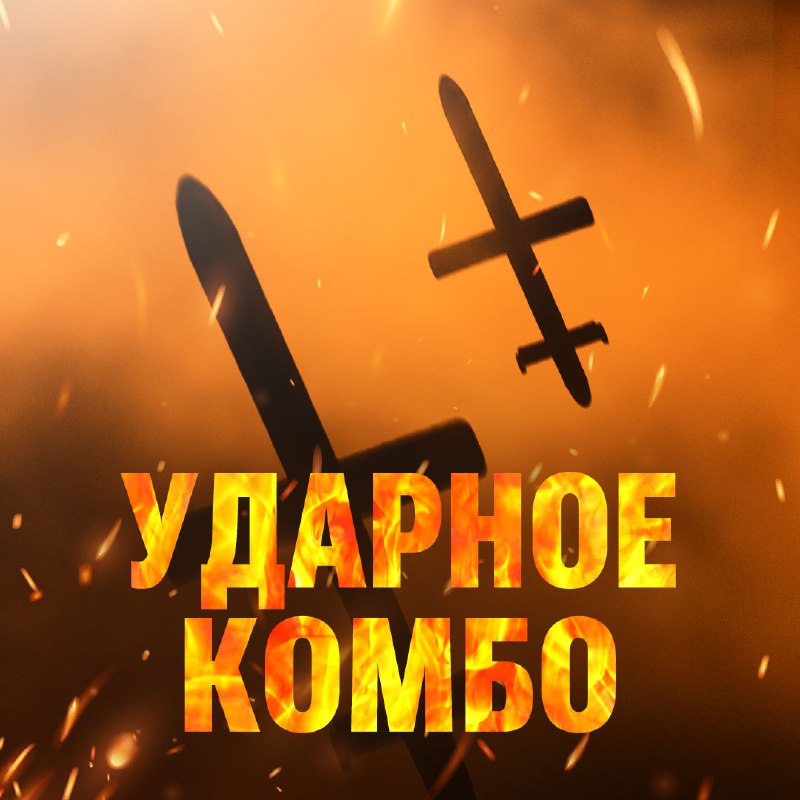 Цель поражает бесподобно