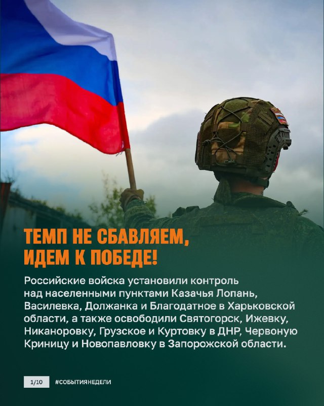 Успехи на фронте, забота о бойцах и начало нового учебного года в военных вузах: главное за неделю