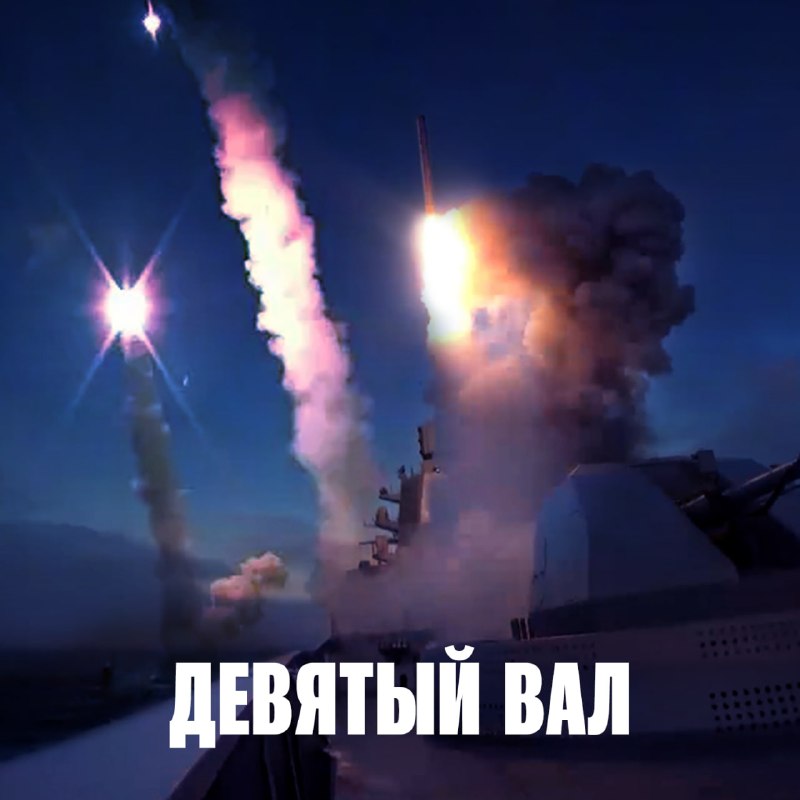 Цирконы с моря принесли врагу цунами и торнадо