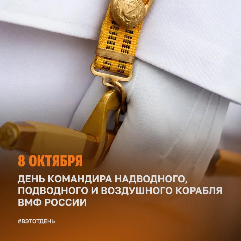 Командир корабля – особая миссия и высокая честь!