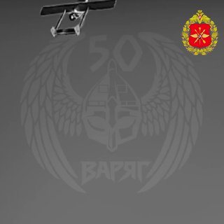 Идем на таран: «Варяги» очищают небо