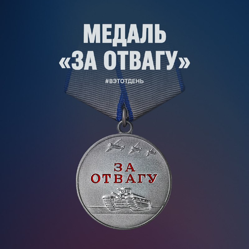 За то, что в бою не отводят глаза,